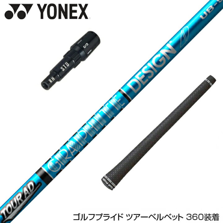 楽天市場】YONEX ヨネックス スリーブ付シャフト グラファイトデザイン  