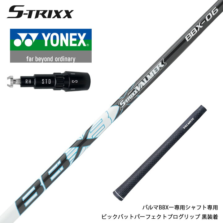 楽天市場】YONEX ヨネックス スリーブ付シャフト S-TRIXX エス 