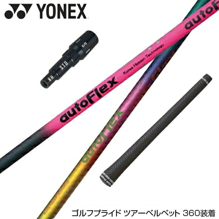 楽天市場】YONEX ヨネックス EZONE GT スリーブ付シャフト AutoFlex 