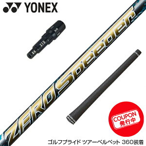 N||Ώۏi YONEX lbNX X[utVtg tWN Fujikura ZERO Speeder [ Xs[_[ {dl