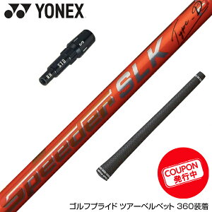 N||Ώۏi YONEX lbNX X[utVtg Fujikura tWN Speeder SLK Type-D Xs[_[ hCo[p {dl