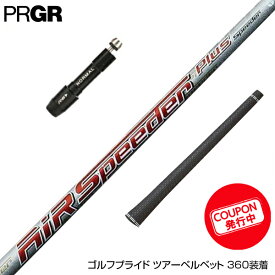 PRGR プロギア RS RSF RSD スリーブ装着 スリーブ付 スリーブシャフト Fujikura フジクラ Air Speeder Plus エアー スピーダー プラス ドライバー用