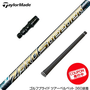 N||Ώۏi TaylorMade e[[Ch Qi35 Qi10 X[utVtg tWN Fujikura ZERO Speeder [ Xs[_[ {dl