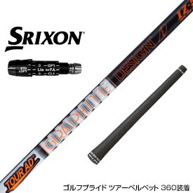 SRIXON スリクソン XXIO ゼクシオ ZXiも対応可能 スリーブ付シャフト グラファイトデザイン TOUR AD IZ ツアーAD IZ ドライバー用