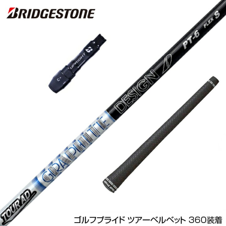 楽天市場】新デザイン BRIDGESTONE ブリヂストン スリーブ付シャフト  