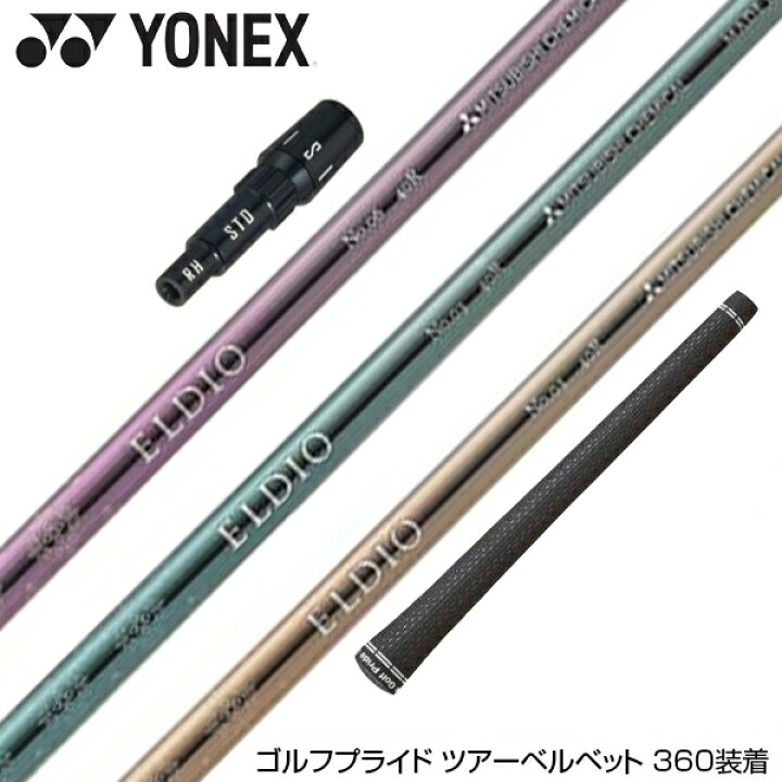 楽天市場】YONEX ヨネックス EZONE GT スリーブ付シャフト 三菱 