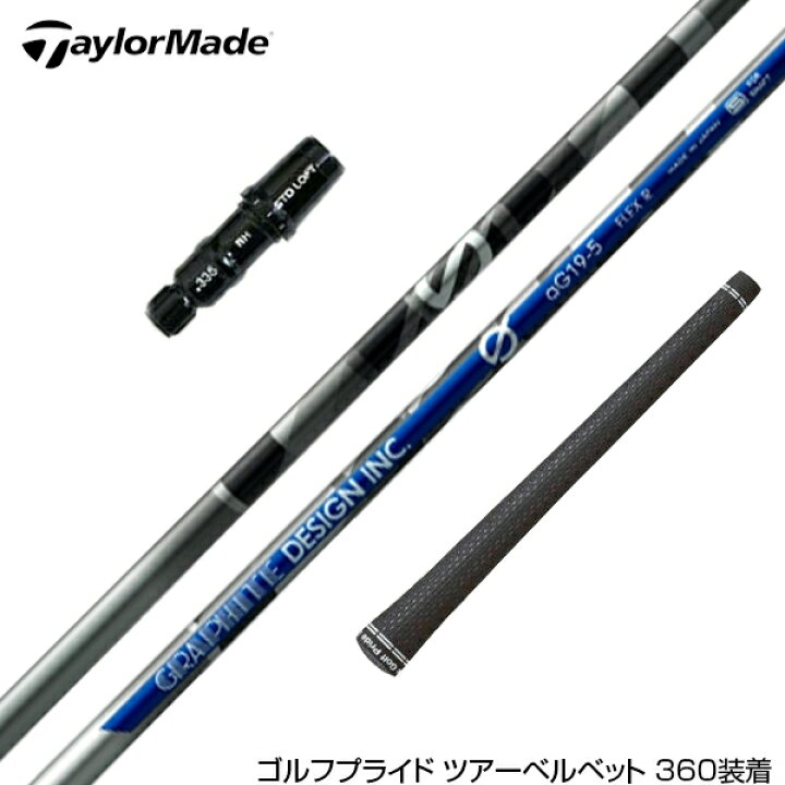 楽天市場】TaylorMade テーラーメイド スリーブ付きシャフト Graphite  