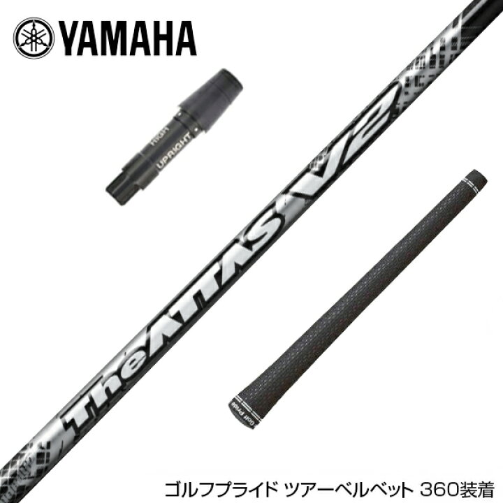 楽天市場】YAMAHA ヤマハ スリーブ付シャフト USTマミヤ The ATTAS V2 