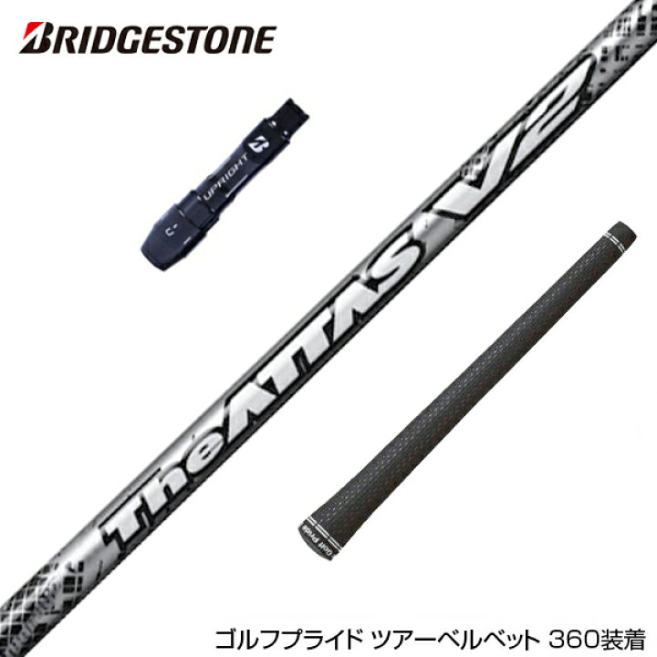 ジ・アッタスV2 (The ATTAS V2) 5R ブリジストンスリーブ 