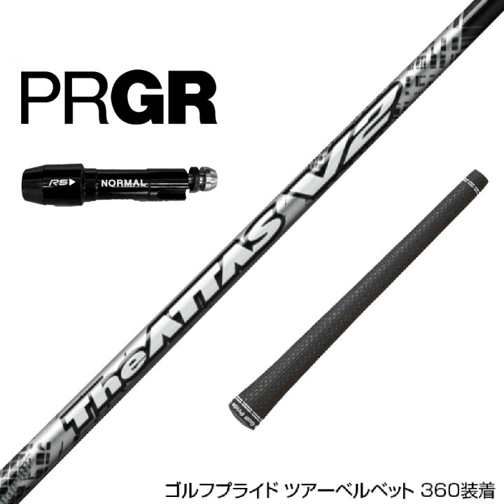 楽天市場】PRGR プロギア スリーブ付シャフト USTマミヤ The ATTAS V2 