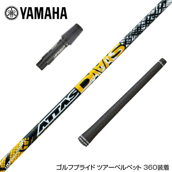 楽天市場】YAMAHA ヤマハ スリーブ付シャフト USTマミヤ ATTAS DAAAS  