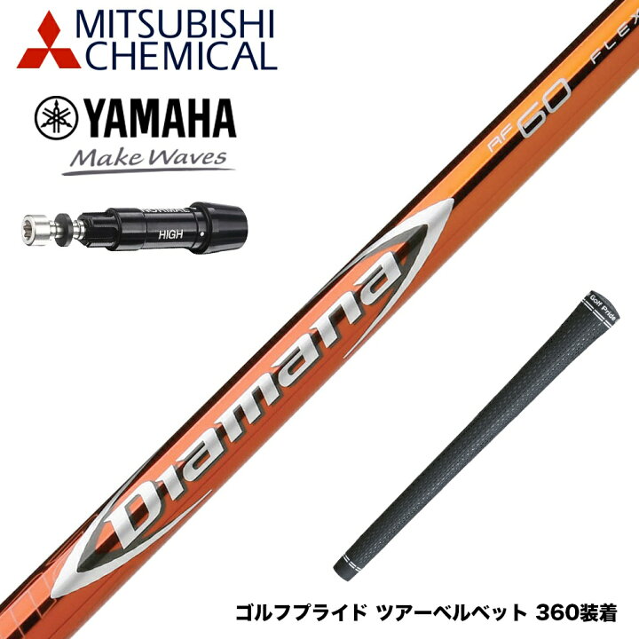 楽天市場】YAMAHA ヤマハ スリーブ付シャフト 三菱ケミカル Diamana RF  
