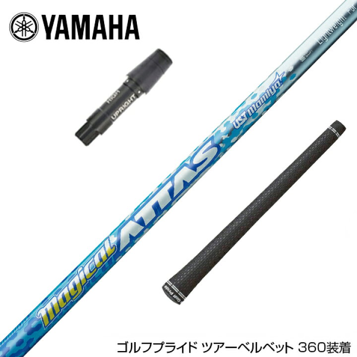 楽天市場】YAMAHA ヤマハ スリーブ付シャフト USTマミヤ Magical ATTAS 