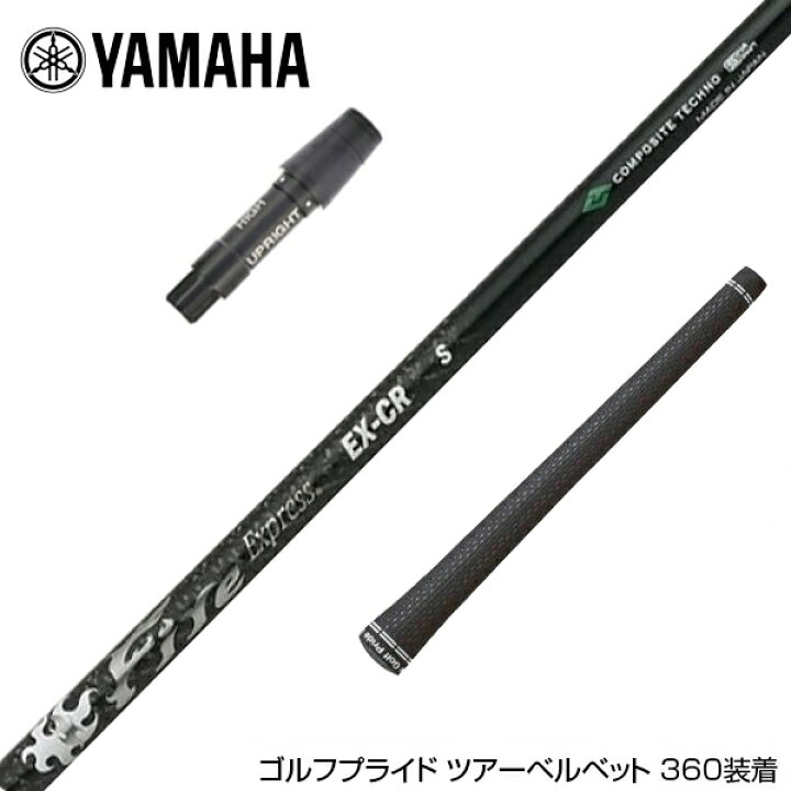 楽天市場】YAMAHA ヤマハ スリーブ付シャフト コンポジットテクノ 