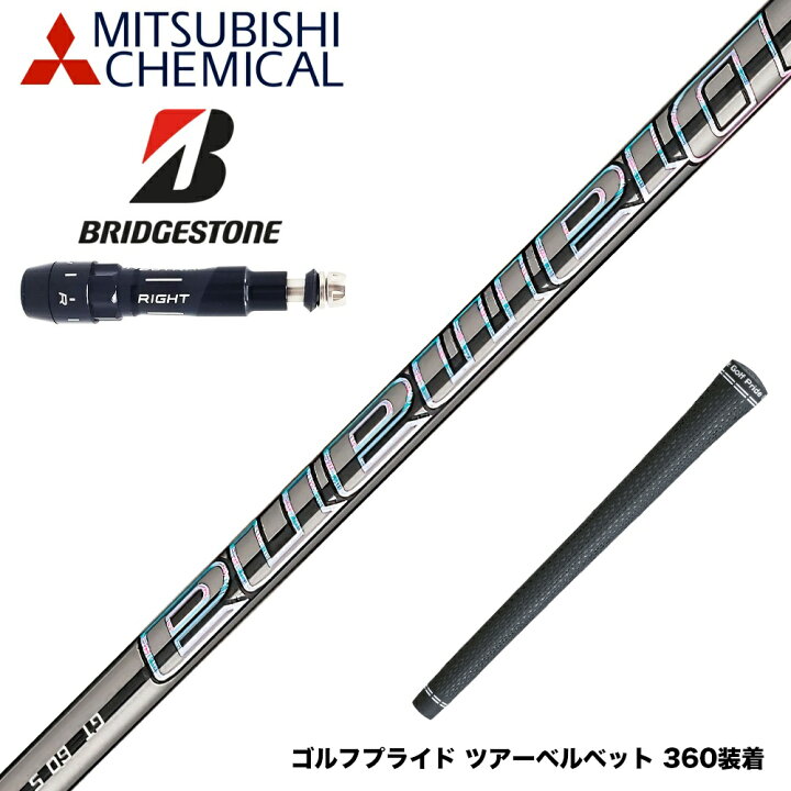 楽天市場】BRIDGESTONE ブリヂストン スリーブ付シャフト Mitsubishi  