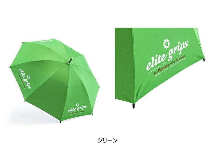 楽天市場】elite grips エリートグリップ パラソル (小) ゴルフ 傘 小 