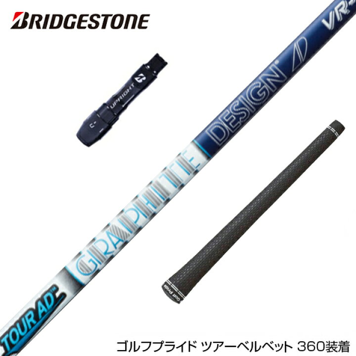 楽天市場】BRIDGESTONE ブリヂストン スリーブ付シャフト グラファイト  