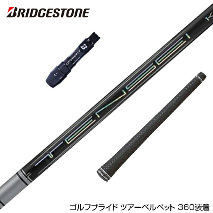 楽天市場】BRIDGESTONE ブリヂストン スリーブ付シャフト 三菱ケミカル 