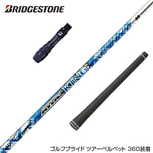 BRIDGESTONE uaXg X[utVtg UST}~ Ab^X LO hCo[Vtg (UST Mamiya ATTAS KING ) hCo[p
