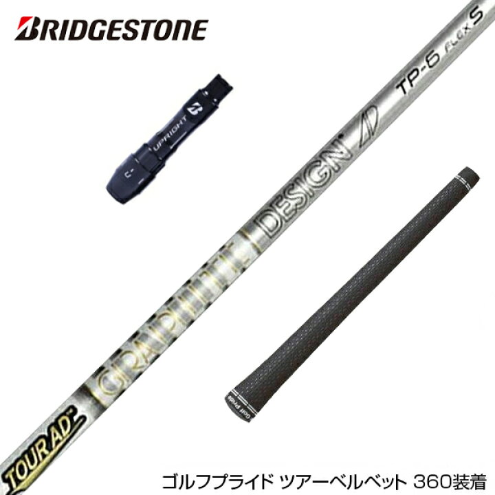 楽天市場】BRIDGESTONE ブリヂストン スリーブ付シャフト グラファイト  