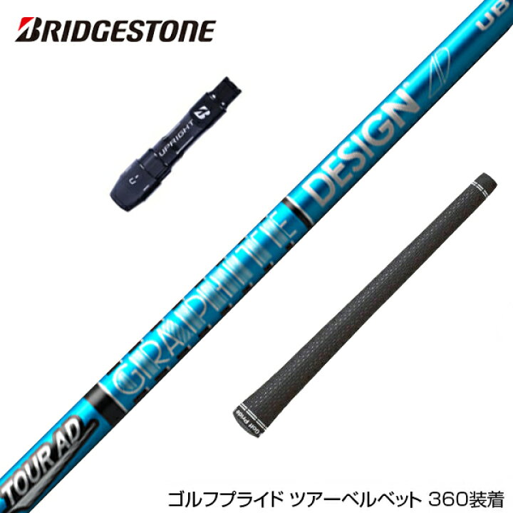 ピンドライバー用 Tour AD UB スリーブ付きシャフト(スリーブ付き 