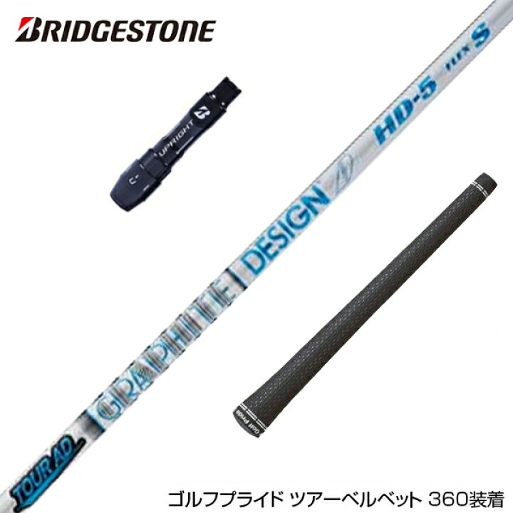 楽天市場】BRIDGESTONE ブリヂストン スリーブ付シャフト グラファイト  