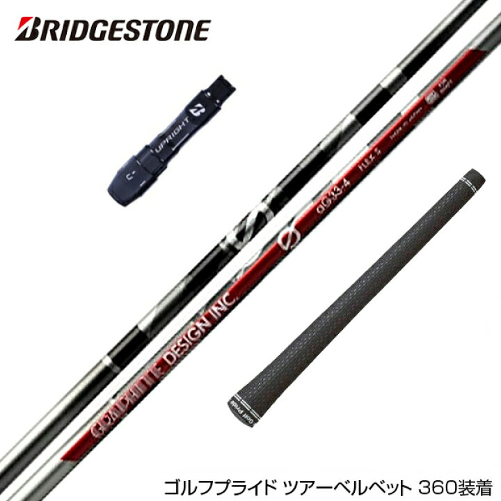 楽天市場】BRIDGESTONE ブリヂストン スリーブ付シャフト グラファイト 