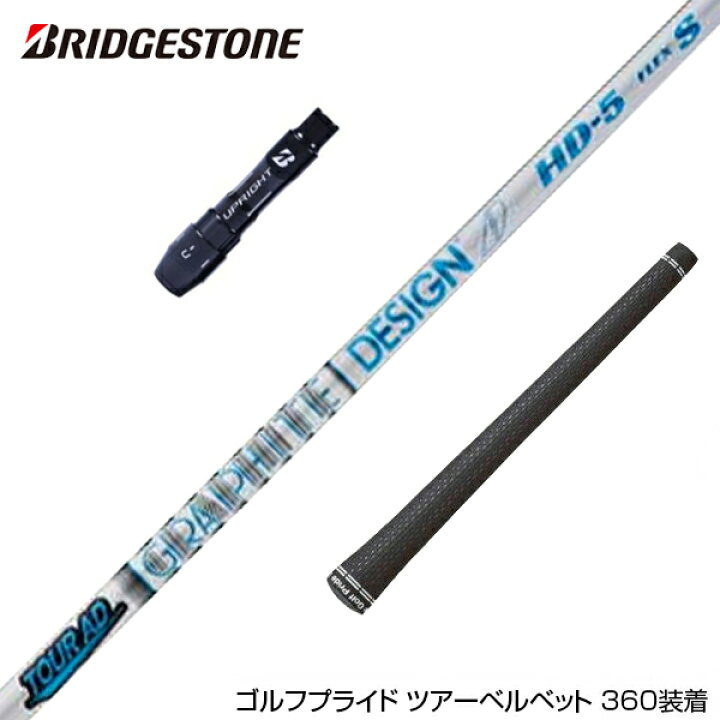 楽天市場】BRIDGESTONE ブリヂストン スリーブ付シャフト グラファイト 