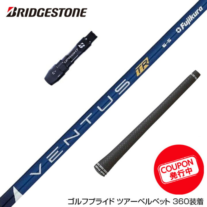 楽天市場】お得クーポンあり BRIDGESTONE ブリヂストン スリーブ付 