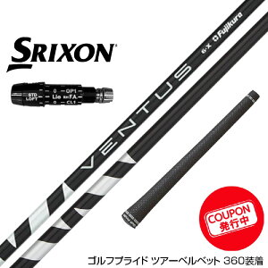 ク−ポン対象商品 SRIXON スリクソン XXIO ZXiも対応可能 スリーブ付シャフト フジクラ Fujikura VENTUS BLACK ヴェンタス ブラック ベンタス 日本仕様