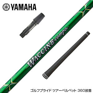 YAMAHA ヤマハ スリーブ付シャフト GRAVITY グラビティー WACCINE compo ワクチンコンポ GR351 DR ドライバー用