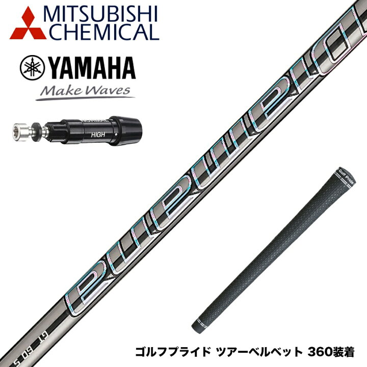 楽天市場】YAMAHA ヤマハ スリーブ付シャフト Mitsubishi Chemical  