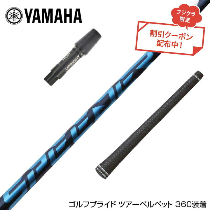 楽天市場】お得クーポンあり YAMAHA ヤマハ スリーブ付シャフト 