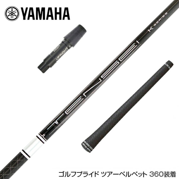 楽天市場】YAMAHA ヤマハ スリーブ付シャフト 三菱ケミカル 日本仕様 