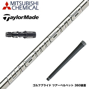 TaylorMade テーラーメイド Qi35 Qi10等 スリーブ付きシャフト 三菱ケミカル Diamana GT