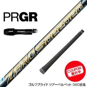 N||Ώۏi PRGR vMA RS RSF RSD X[utVtg tWN Fujikura ZERO Speeder [ Xs[_[ {dl