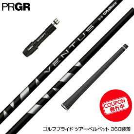 PRGR プロギア RS RSF RSD スリーブ装着 スリーブ付 スリーブシャフト　Fujikura フジクラ　VENTUS BLACK ヴェンタス/ベンタス ブラック ドライバー用 日本仕様