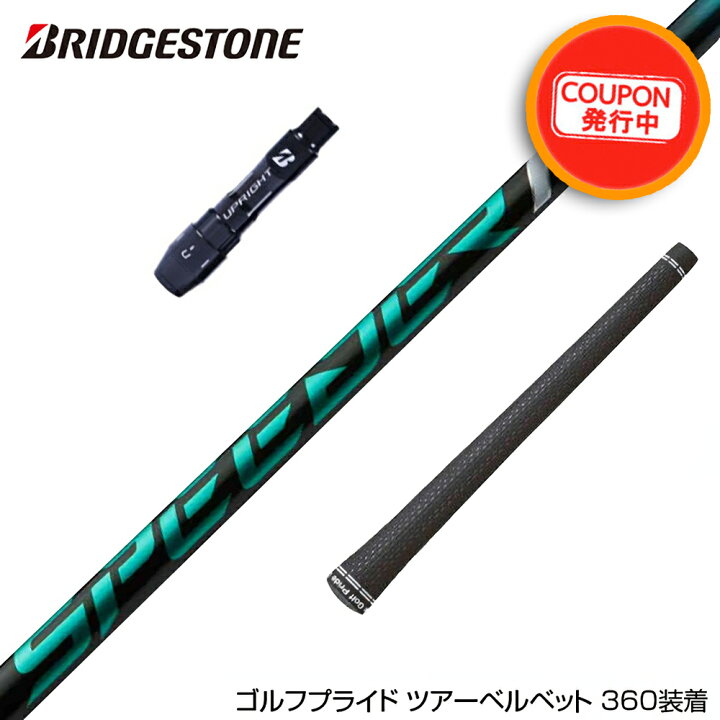楽天市場】お得クーポンあり BRIDGESTONE ブリヂストン スリーブ付 