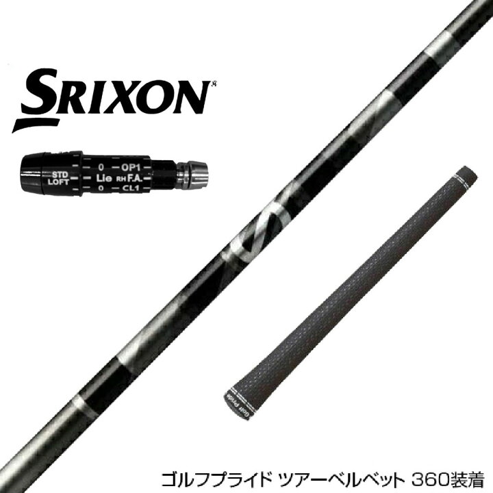 楽天市場】SRIXON スリクソン XXIO ゼクシオ スリーブ付シャフト 
