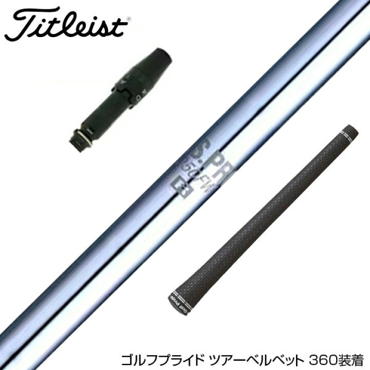 楽天市場】Titleist タイトリスト スリーブ付シャフト 日本シャフト  