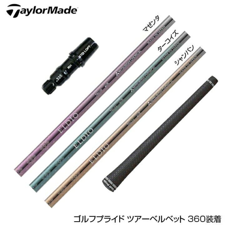 楽天市場】TaylorMade テーラーメイド スリーブ付きシャフト 三菱 