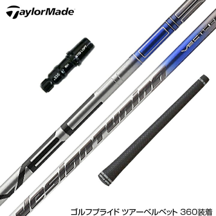 楽天市場】TaylorMade テーラーメイド スリーブ付きシャフト Design  
