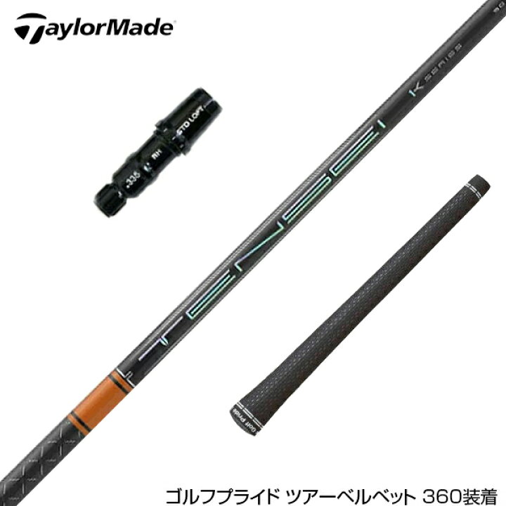 楽天市場】TaylorMade テーラーメイド スリーブ付きシャフト 三菱 