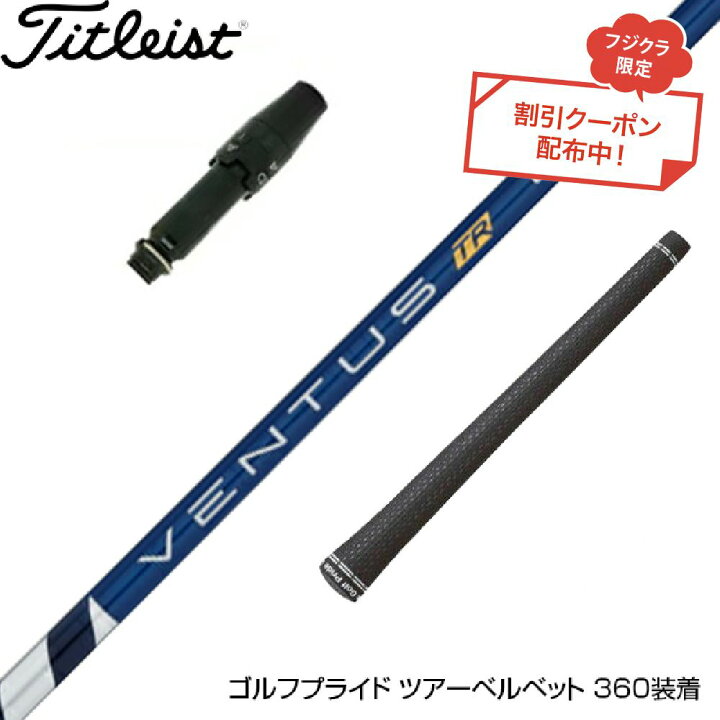 楽天市場】お得クーポンあり Titleist タイトリスト スリーブ付  