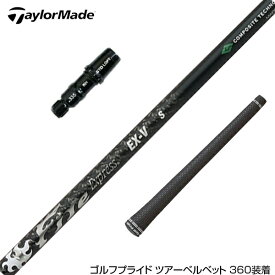 TaylorMade テーラーメイド スリーブ付きシャフト コンポジットテクノ ファイヤーエクスプレス EXシリーズ COMPOSITE TECHNOFire Express