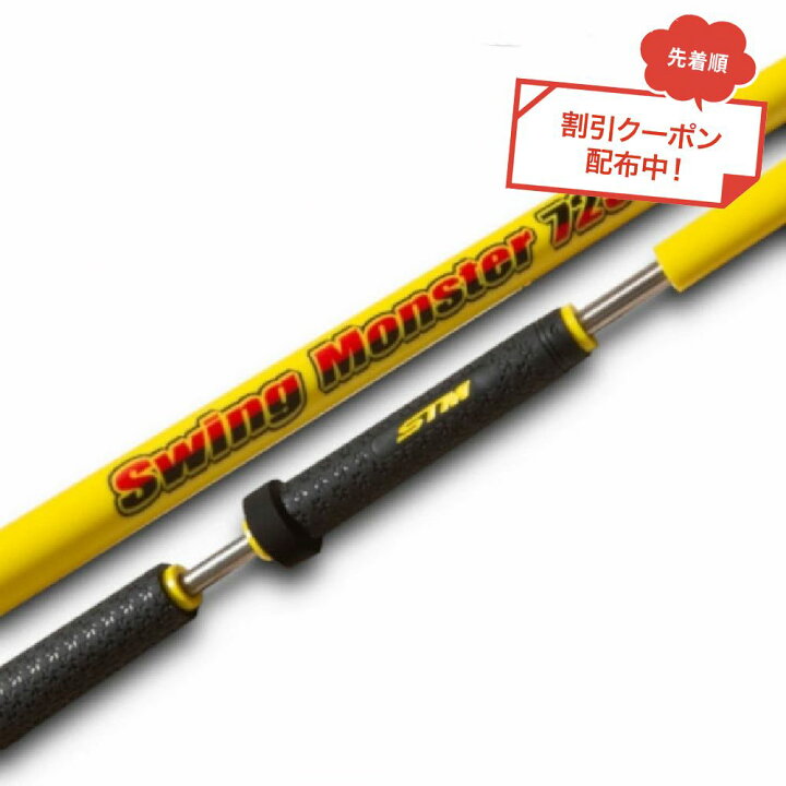 楽天市場】お得クーポンあり スイングモンスター725 SwingMonster 