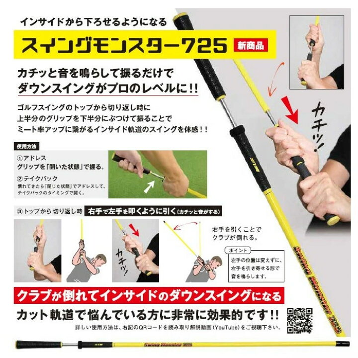 楽天市場】お得クーポンあり スイングモンスター725 SwingMonster 