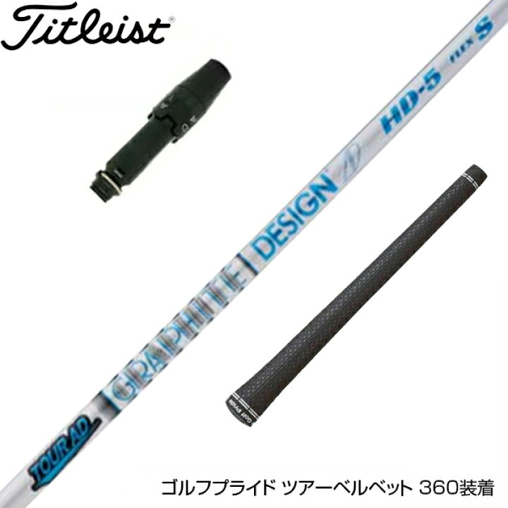 楽天市場】Titleist タイトリスト スリーブ付シャフト グラファイト  