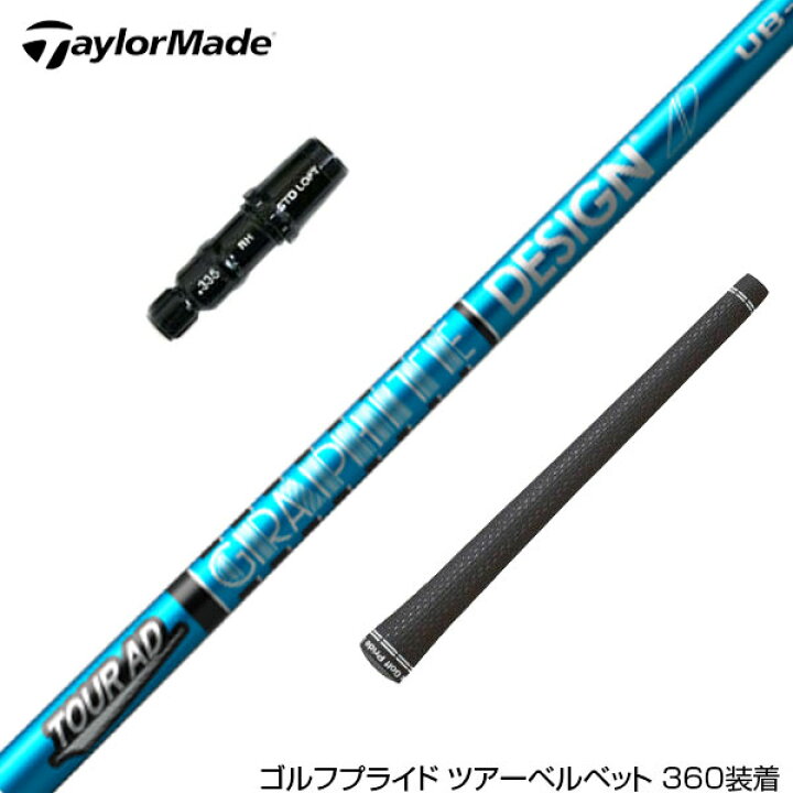 楽天市場】TaylorMade テーラーメイド スリーブ付きシャフト 