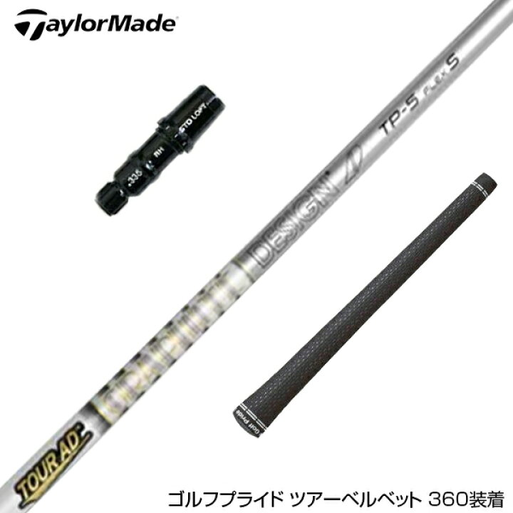 楽天市場】TaylorMade テーラーメイド スリーブ付きシャフト  